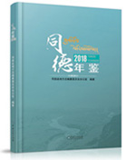 史志年鉴